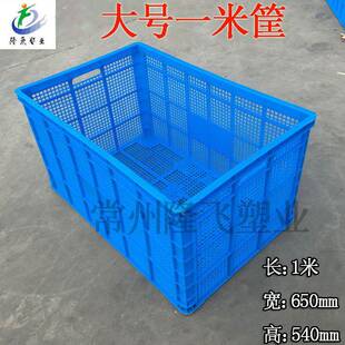 工厂直销大号一米筐服装厂专用塑料筐水果蔬菜周转筐可配轮子