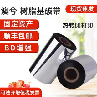 色带 BD专用增强版 澳兮资产管理专用树脂基碳带110mm 300m
