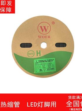 WORE优质无卤环保热缩管绝缘收缩管产品保护套管直径0.60.8mm