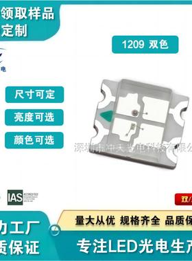LED灯珠1209红翠绿红白双色led贴片灯珠高亮指示灯发光二极管SMD