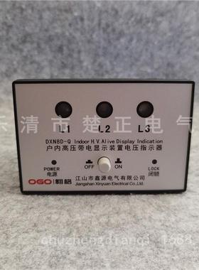 江山鑫源户内高压带电显示DXN8D-Q电压指示器DXN8D-7.2-40.5/Q7K