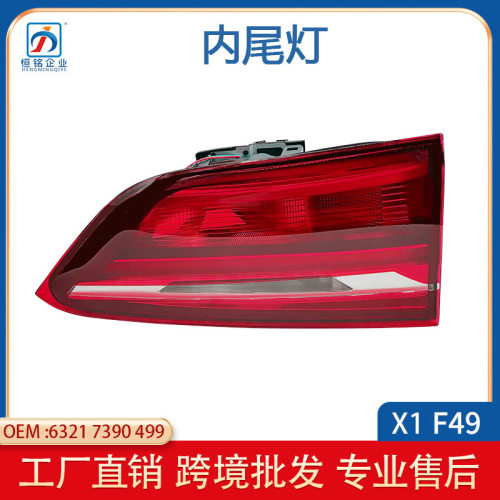 适用宝马X1内尾灯F49高配LED转向灯刹车灯16-19年尾灯63217390499
