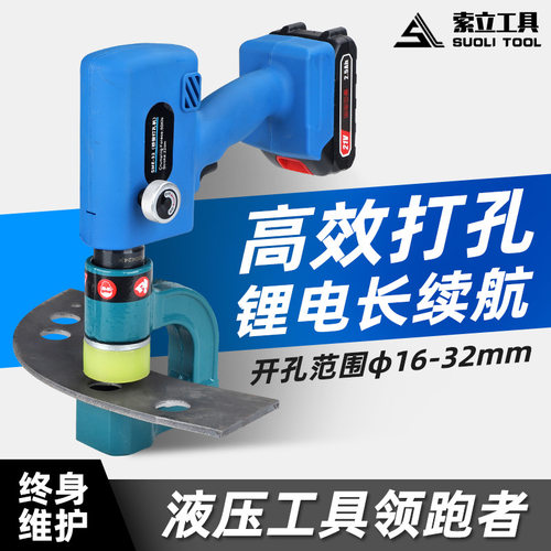 充电式电动桥架液压打孔器SME-32便携式电动铁皮开孔16-32mm直径