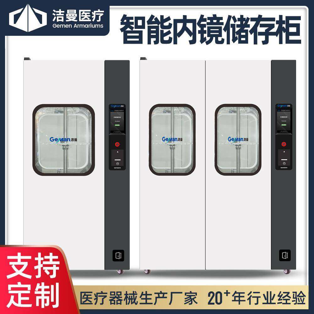 智能胃镜储存柜设备供应单门/双门内镜储存柜设备消毒存储