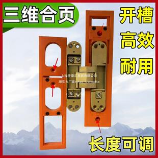 可调开孔刻度铰链三维合页辅助器开孔可开长度尺寸模具