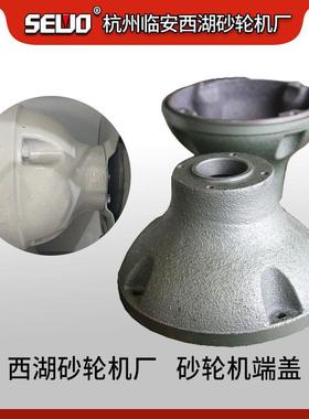 杭州SEWO临安西湖砂轮机厂原厂配件砂轮机电机端盖