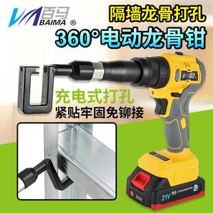 百马充电锂电轻钢龙骨钳电动隔墙龙骨铆接钳打孔钳免铆钉枪冲孔机