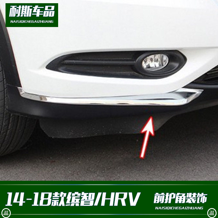 适用于14-18款缤智/HRV改装 前护角装饰 ABS电镀外饰改装配件