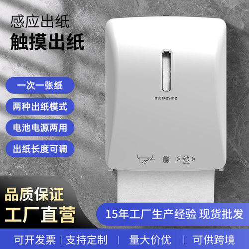 自动感应出纸机智能擦手纸盒壁挂式卫生间酒店厕所商用电动纸巾盒