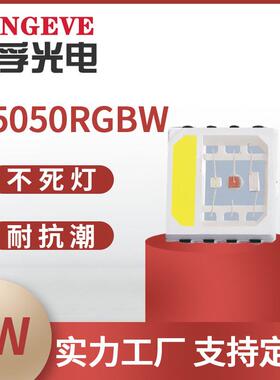 2W四合一5050rgbw全彩灯珠smd高显色贴片led5054rgbw四色灯珠光源