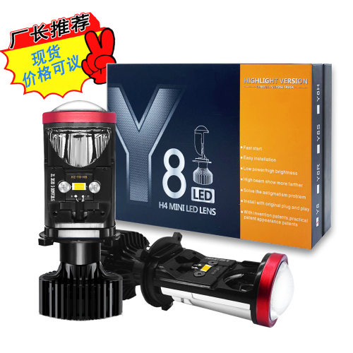 跨境Y8汽车led大灯h4远近一体车灯改装聚光超亮双光透镜汽车大灯