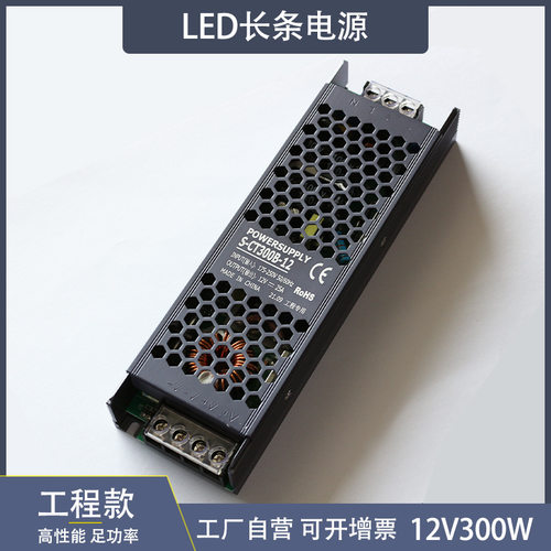 12v300w长条电源led灯条灯带dc12v电源长条灯箱电源led开关电源