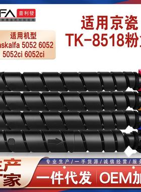 适用TK8518京瓷5052ci粉盒6052ci复印机墨盒5053ci墨粉盒6053碳粉