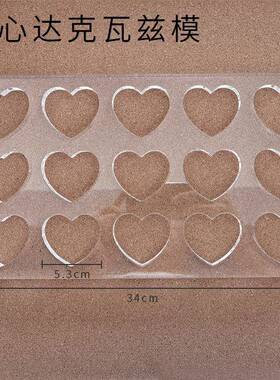 亚克力达克瓦兹椭圆爱心Dacquoise法式西点模34*19CM