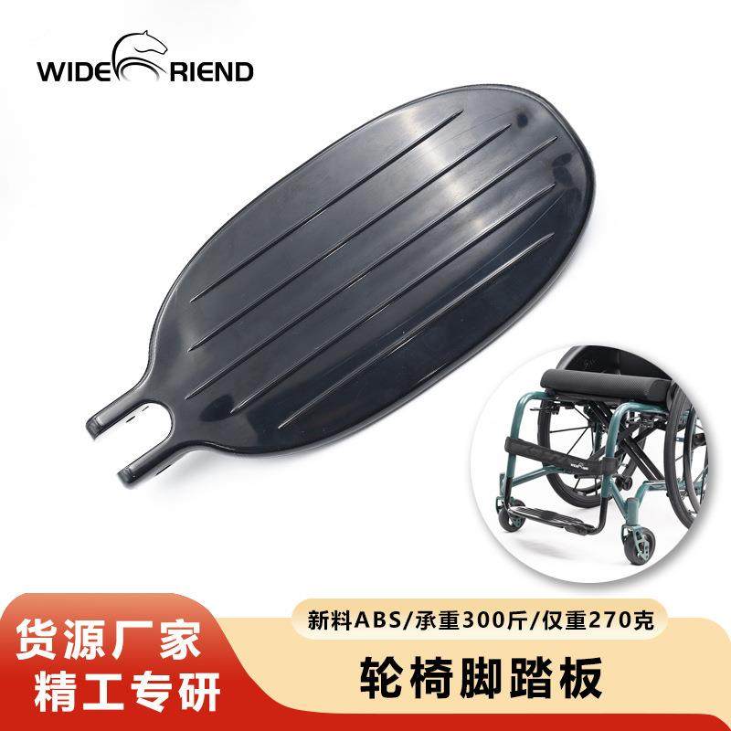 轮椅脚踏板一体可掀起ABS新料精工一级工艺通用残疾人轮椅配件