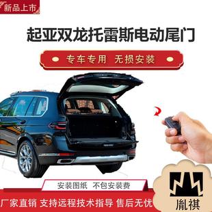 胤祺适用Y起亚双龙托雷斯电动尾门改装 越野车SUV汽车用品直销