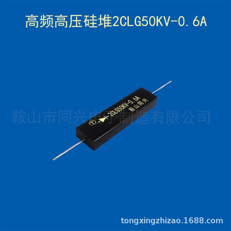 高频高压硅堆2CLG50KV/0.6A引线式硅堆600mA整流硅堆