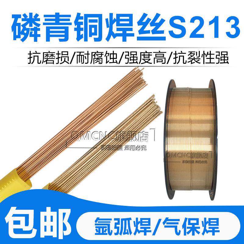 供应展长S213磷青铜焊丝SCu5210青铜焊丝ERCUSN-C锡青铜焊丝1.2mm