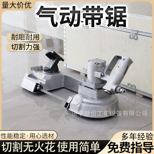 井下用JQD-10气动带锯切割金属锚杆铝合金矿用无火花风动锯条式锯