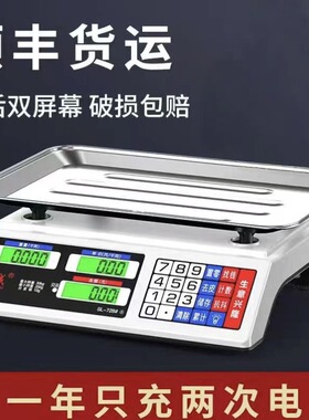 电子秤商用家用小型做生意电子称菜卖菜摆摊公斤厨房批发到家