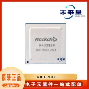 RK3399K微控制器IC芯片封装BGA提供BOM配单原装电子元器件