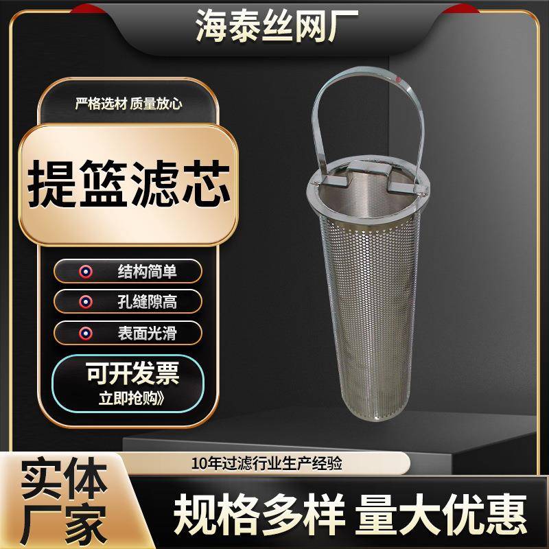 提篮过滤器泥浆石灰浆污水过滤筒不锈钢双层过滤篮工业提篮滤芯