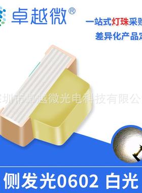 贴片smd白色0602侧面led灯珠0603侧面白灯高亮灯珠发光二极管