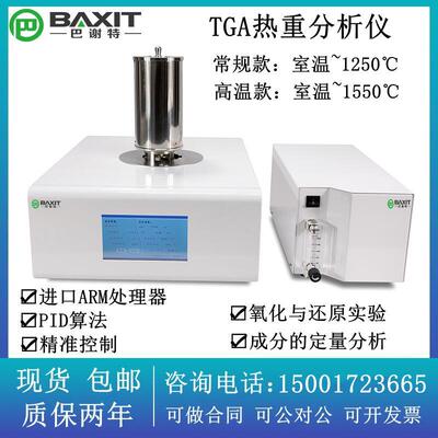 BAXIT巴谢特BXT-TGA105高温热重分析仪TG高配温度可达1550℃