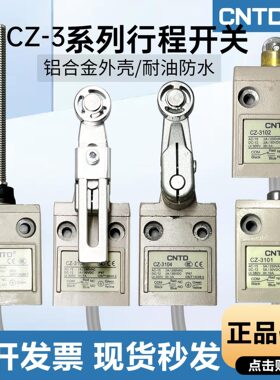 昌得CZ-3系列耐行程开关油防水防尘行程微动开关电源限位器3米线