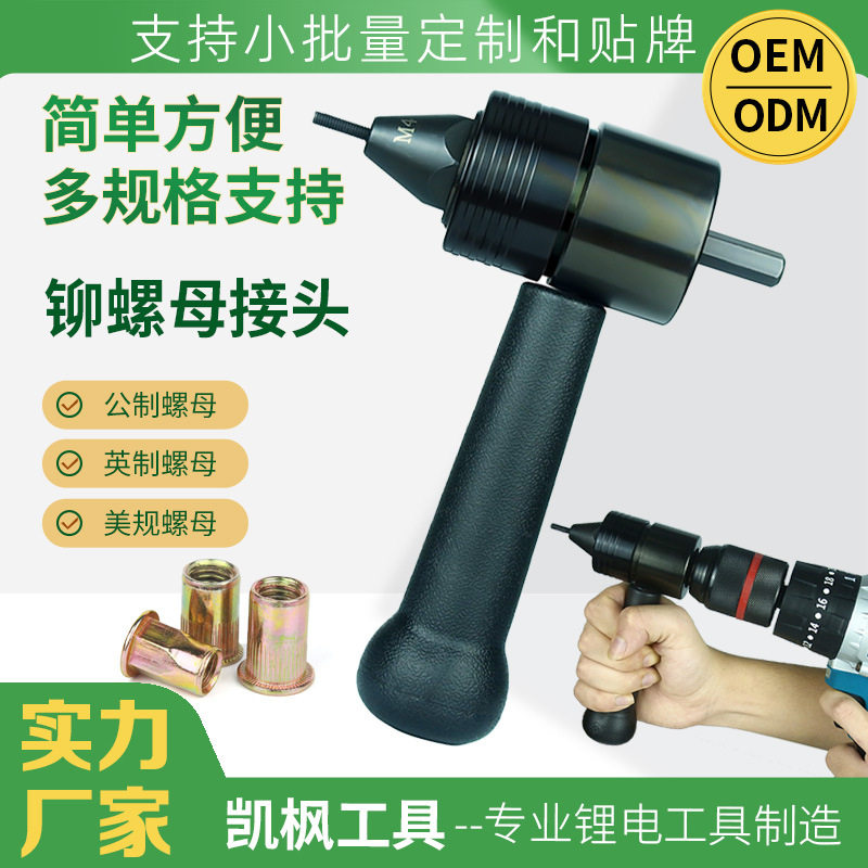 M3到M8手动螺母枪拉母拉帽气动锂电拉姆螺丝电动压铆拉铆抢转接头
