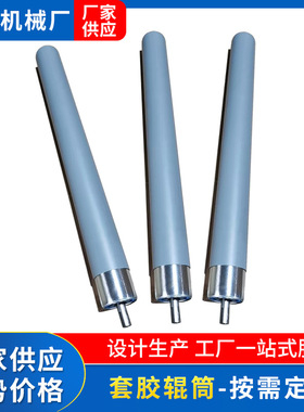 厂家批发套胶辊筒单双排链轮包胶托辊物流运输带不锈钢滚筒