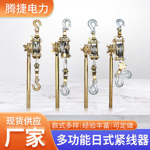 厂家现货批发日式双钩三钩多功能紧线器手动钢丝绳拉紧器夹线器
