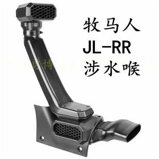 新款牧马人18-22款RR涉水喉JL涉水器高位进气口进气管越野改装