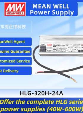 MW明纬HLG-320/480/600-24VLEDPowerSupply开关电源