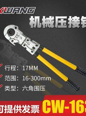 CW-1632机械压接钳16-300平方手动压线钳机械式伸缩手柄端子钳压