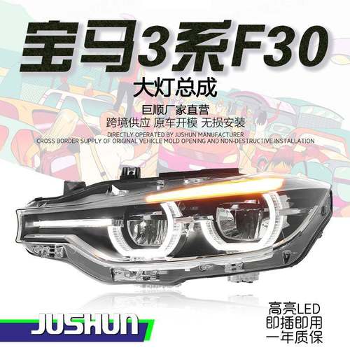 适用于13-18款宝马3系F30大灯总成改装新款高配LED勺子日行灯F35