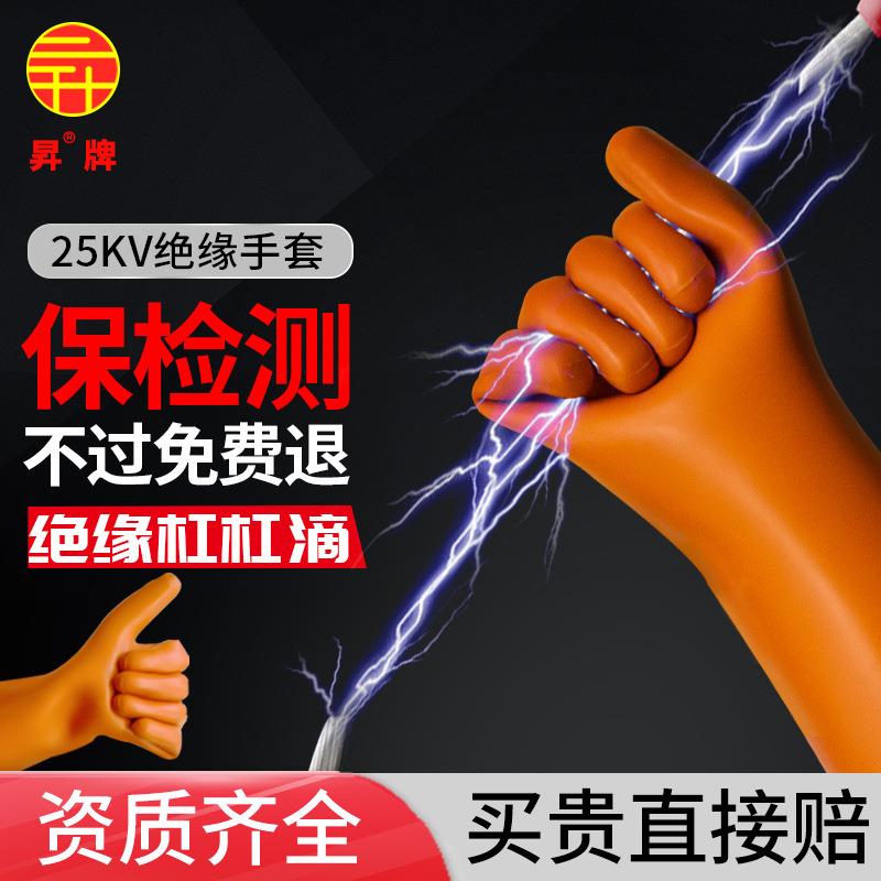 昇牌手套25KV橡胶绝缘防水电工专用不漏电高压电工作防护手套