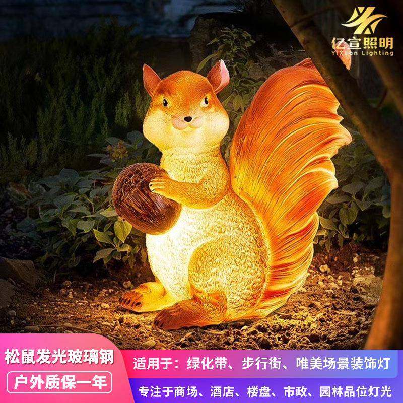 大型户外玻璃钢雕塑景观灯定制发光松鼠造型灯落地摆件led装饰灯,畜牧/养殖物资,畜牧/养殖器械,淘宝优惠券,粉丝福利购,淘宝优惠卷