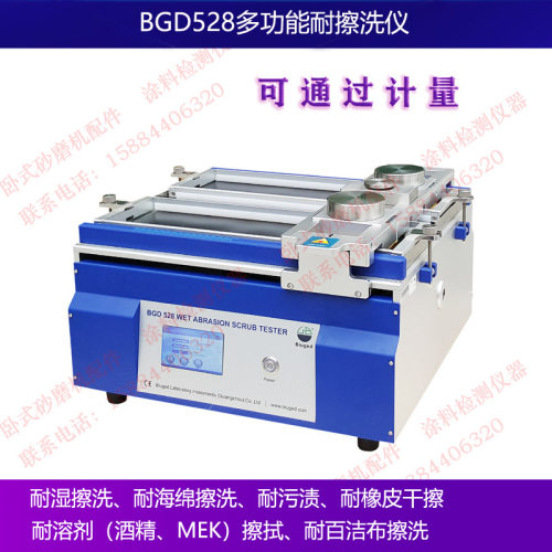 标格达BGD528耐擦洗仪耐溶剂