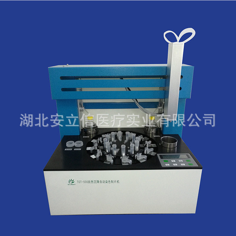 LCT-500病理全自动染色机