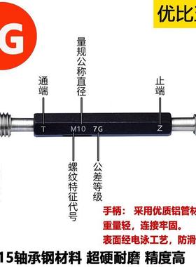 7G塞规通牙规止规M17M1LBA8M9M02M24M25M26M28M30M40X3x1x1.15x2x