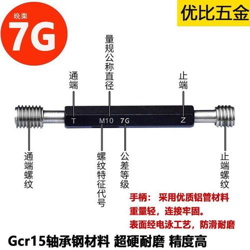 7G塞规通牙规止规M17M1LBA8M9M02M24M25M26M28M30M40X3x1x1.15x2x