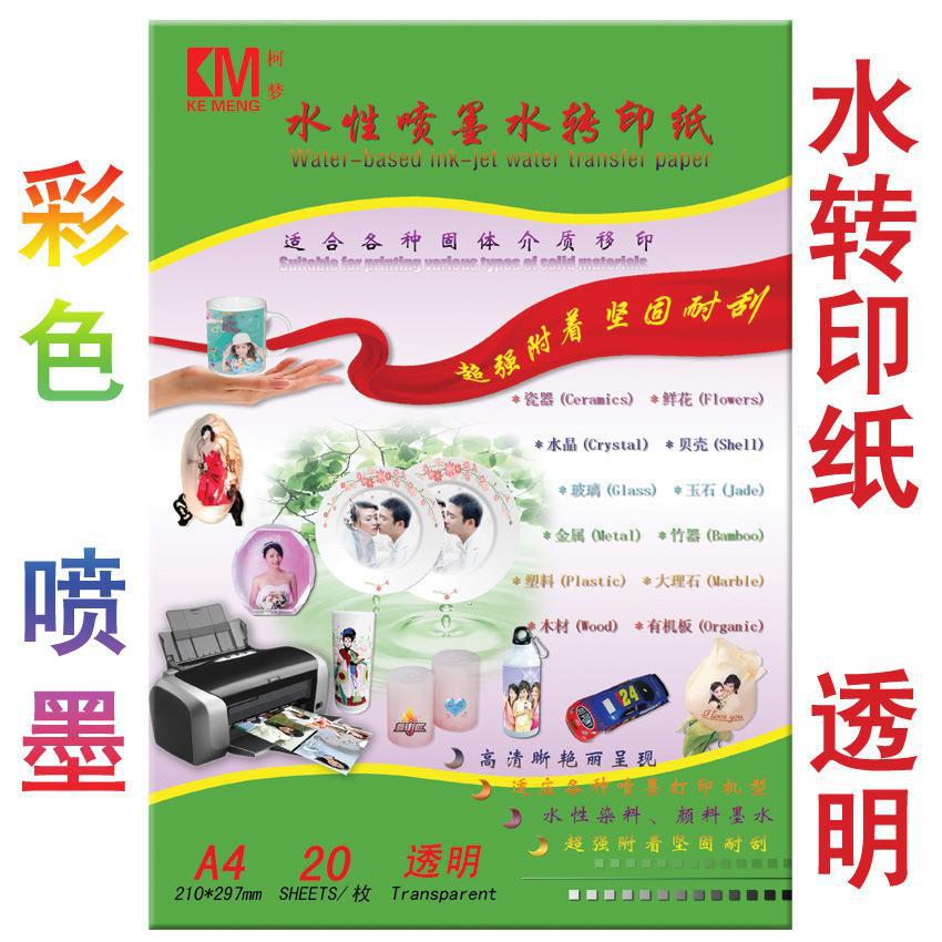 A4水性喷墨透明浅色转印纸