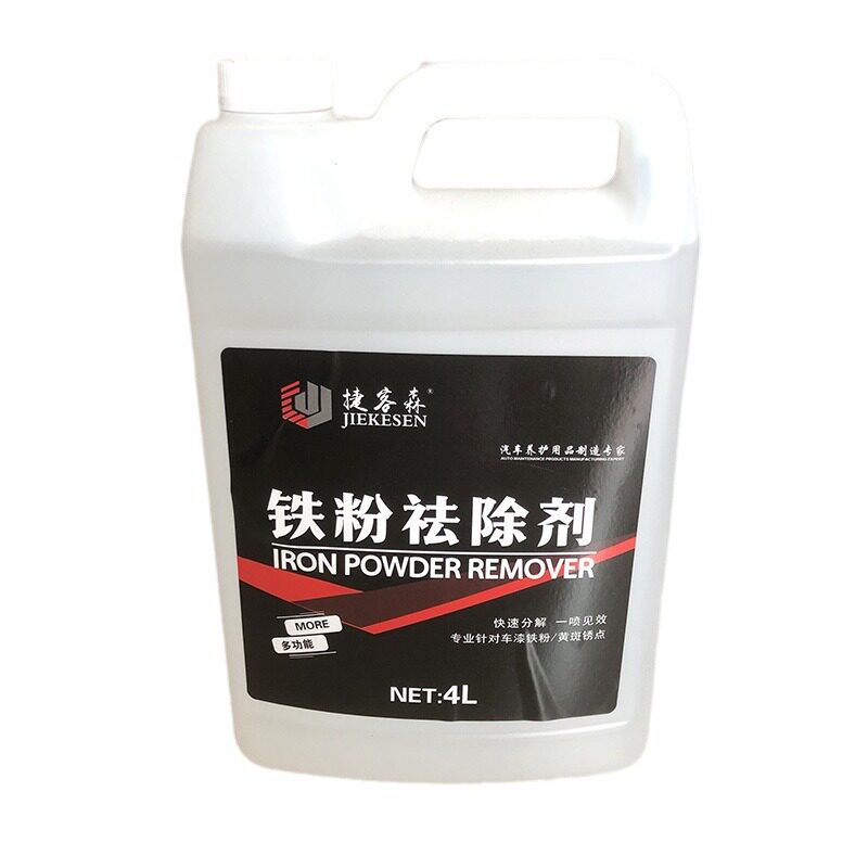 捷客森铁粉去除剂快速分解4L