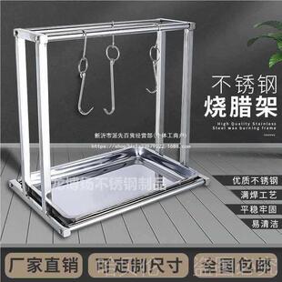 饭店架烤桌肉架上家用烧腊商用挂架子烤鹅不挂锈HWG钢挂肉台架挂