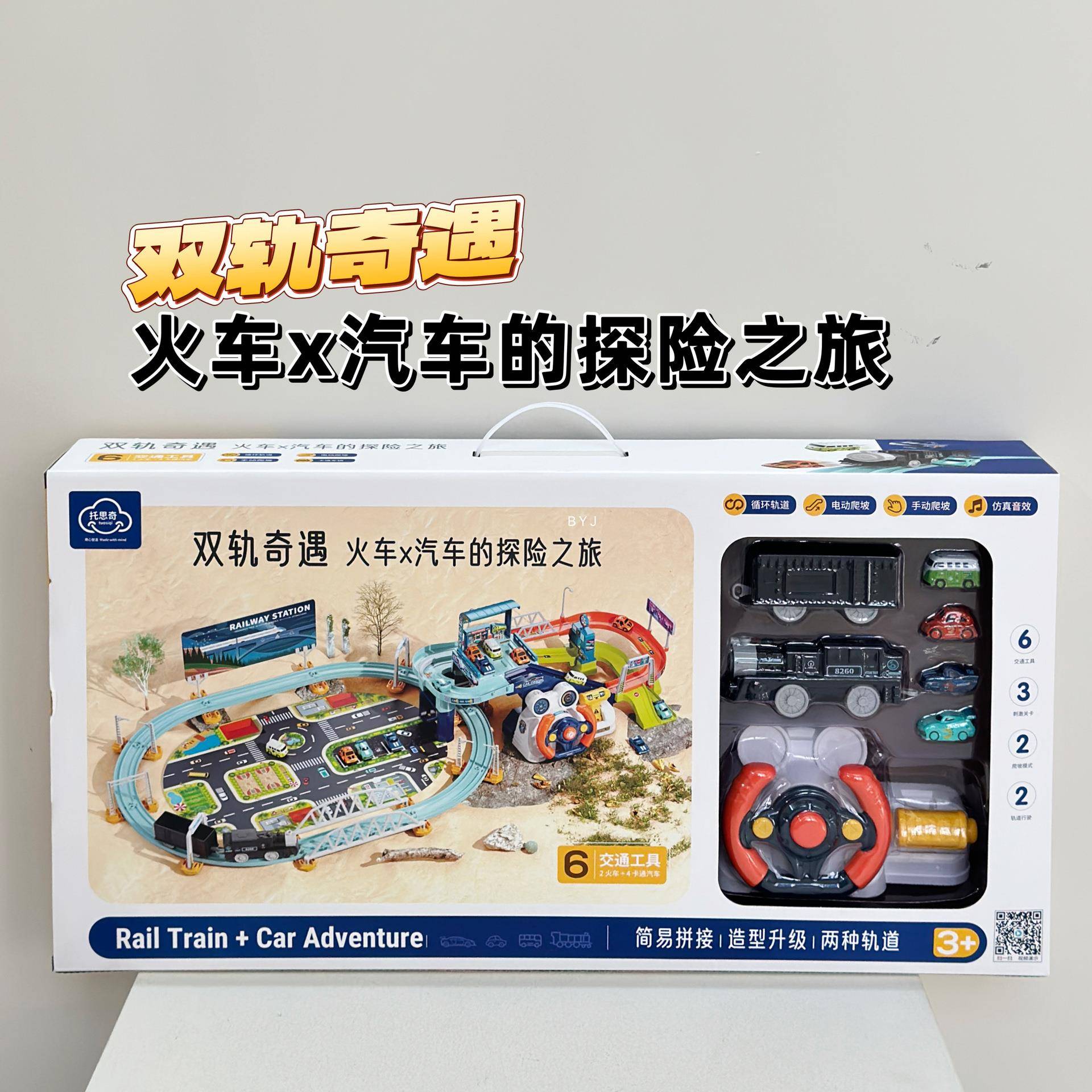 轨道车玩具电动汽场车车停城市交通儿闯关双轨奇遇大HZS冒童险
