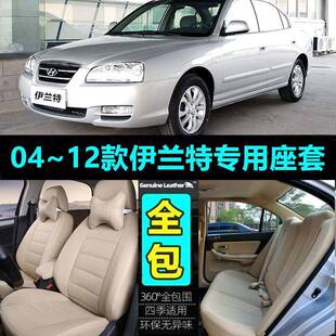 皮现代伊兰特座套专用包革座椅套座垫四通季款包围汽QHL车座用椅