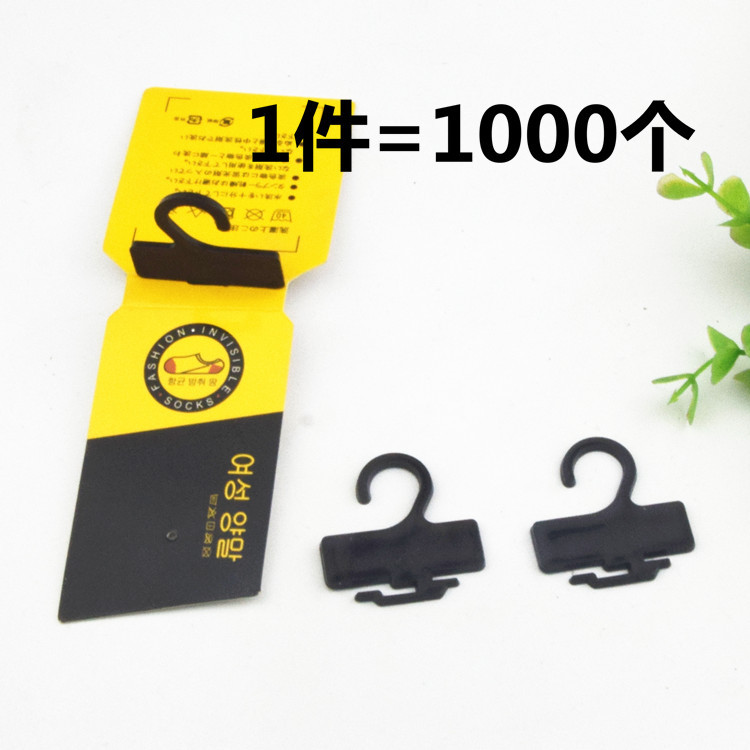 1件1000个袜子现货黑色小平钩塑料钩子吊牌挂钩包装辅料卡片钩
