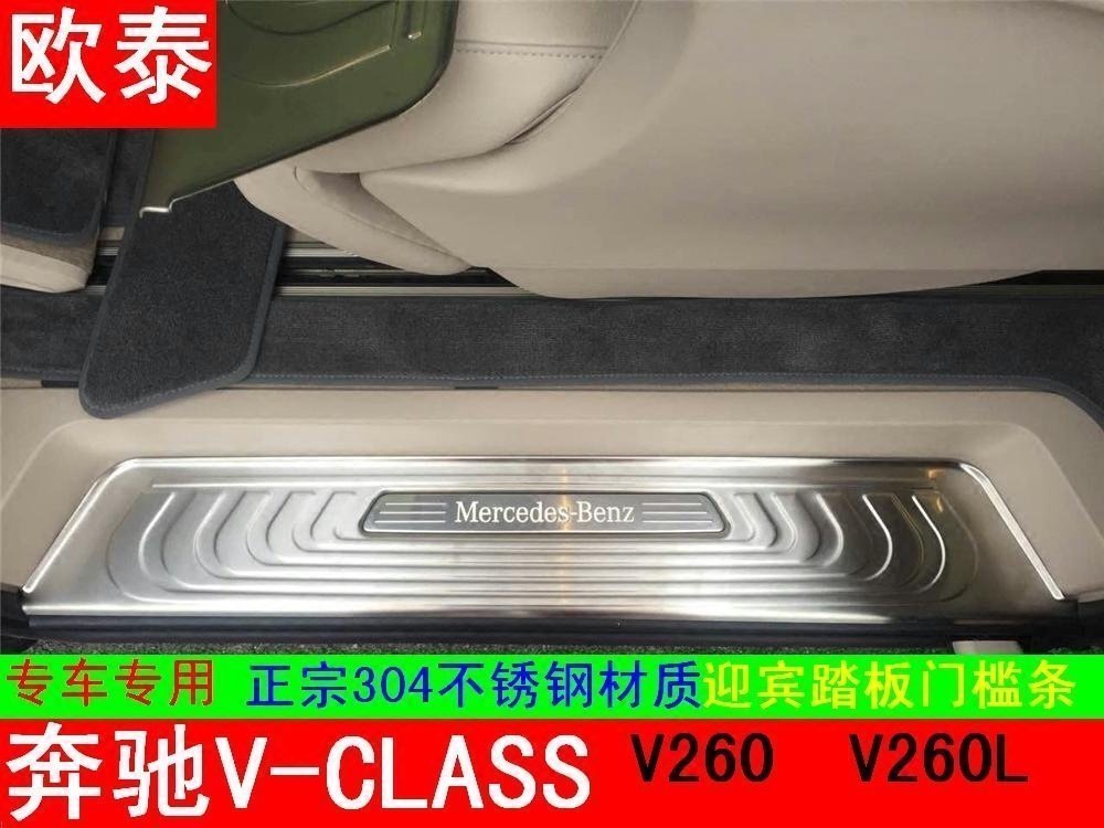 欧泰奔驰新V级迎宾门槛条