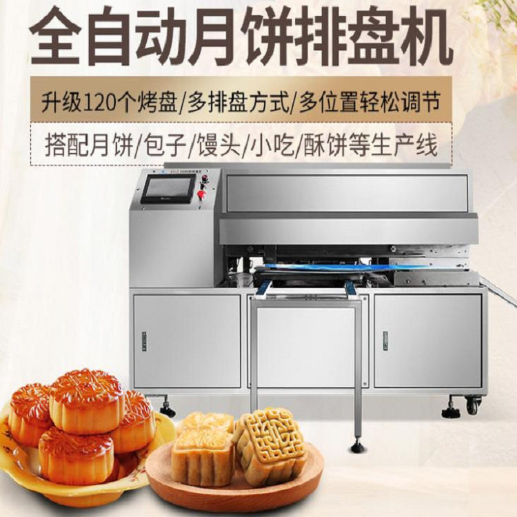 厂家销售全自动摆盘机方圆馒头流水线前放盘摆盘机 摆盘机商用